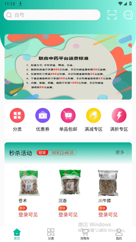 聯(lián)森中藥官方App