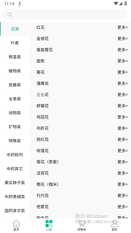 聯(lián)森中藥官方App