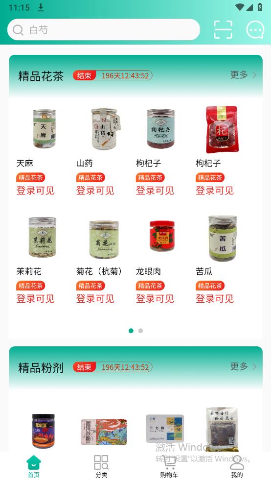 聯(lián)森中藥官方App