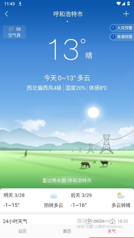 吉利萬年歷手機版
