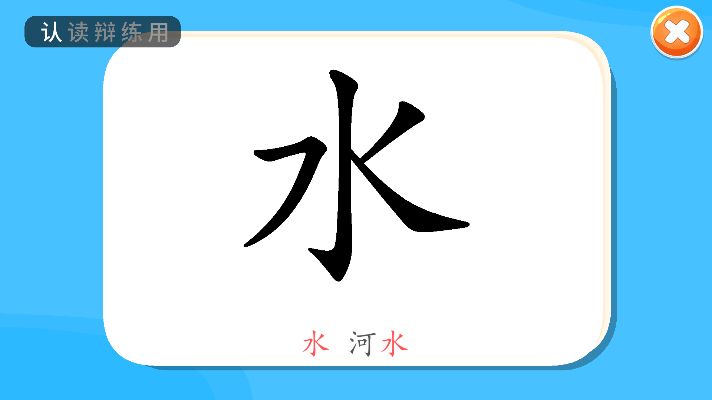 貝貝學(xué)字App