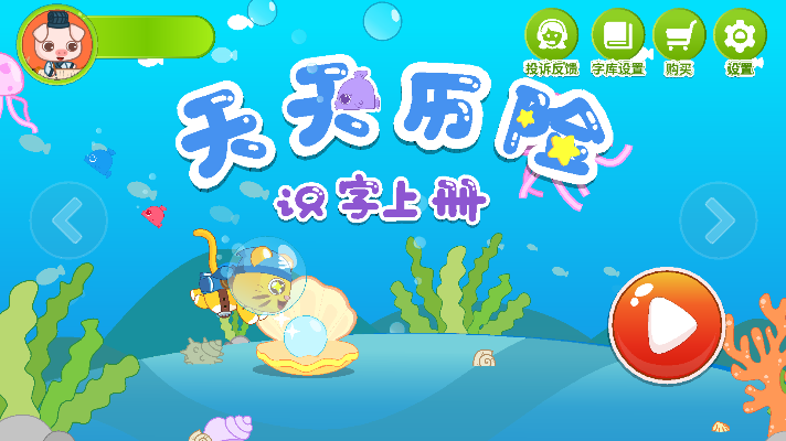 貝貝學(xué)字App