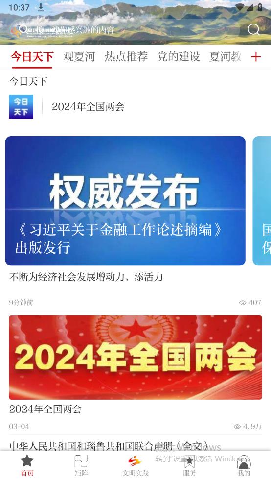 智能夏河客戶端