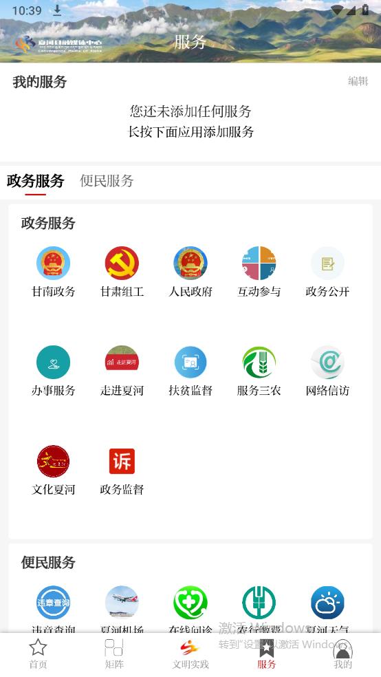 智能夏河客戶端