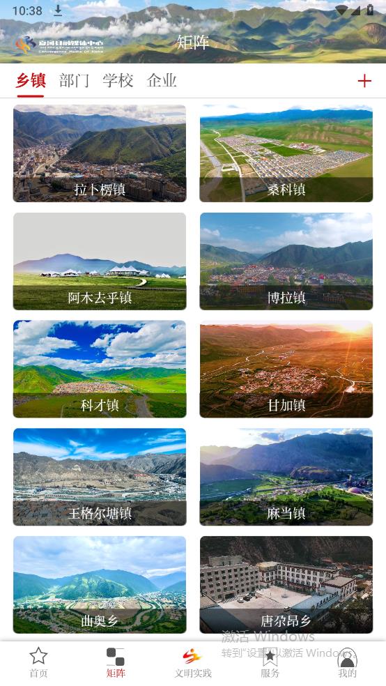 智能夏河客戶端