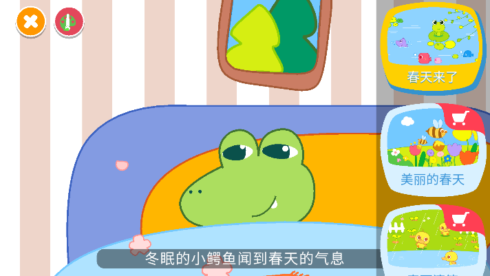 貝貝繪本故事應(yīng)用