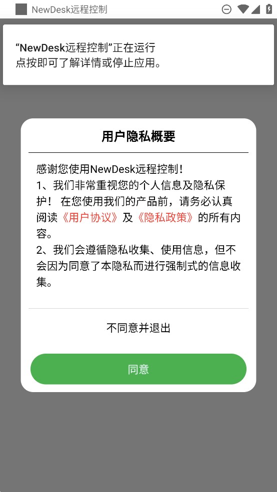 newDesk遠(yuǎn)程控制APP正式版