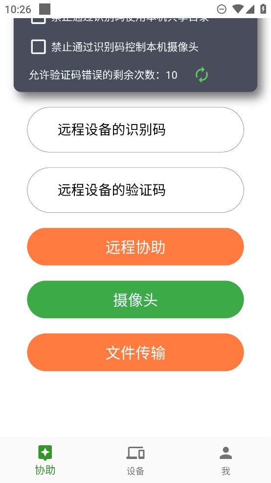 newDesk遠(yuǎn)程控制APP正式版