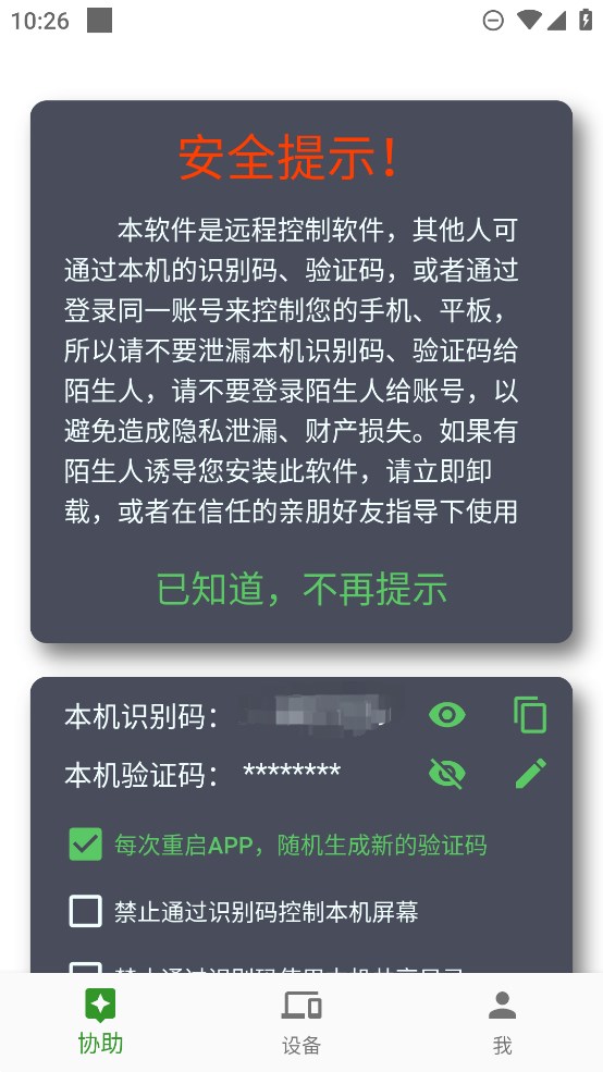 newDesk遠(yuǎn)程控制APP正式版