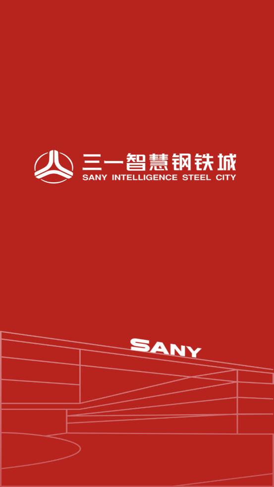 三一智慧鋼鐵城新版App
