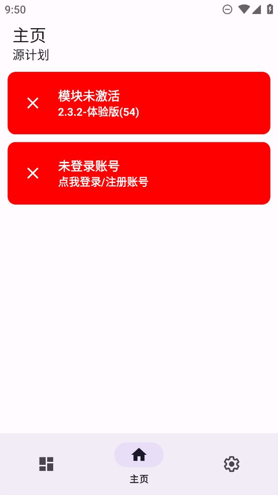源計(jì)劃偽裝應(yīng)用官方版