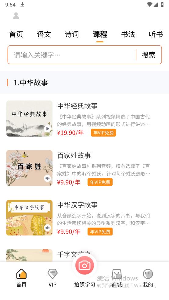 中版教育App正式版