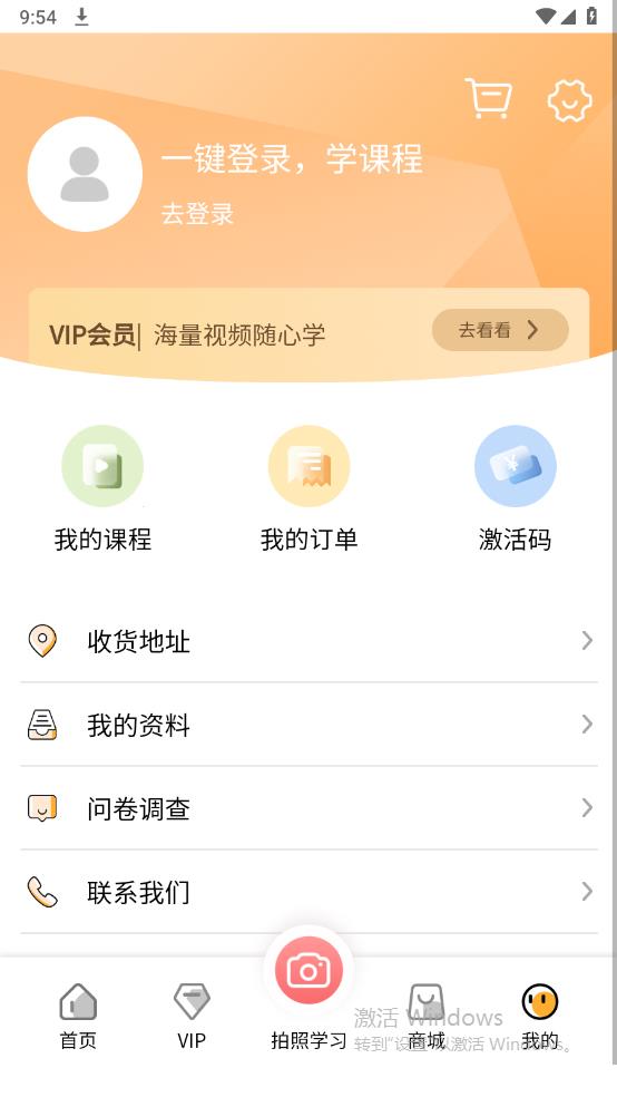 中版教育App正式版