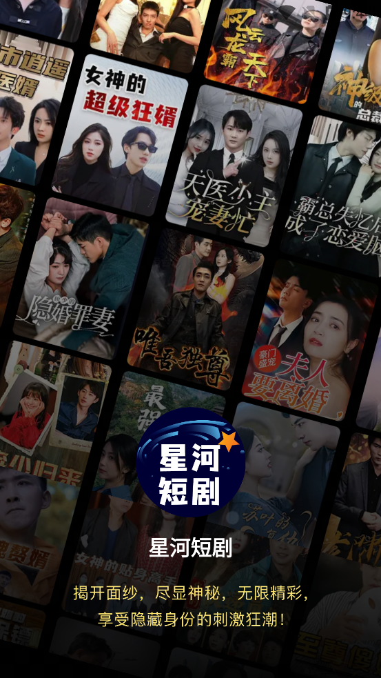 星河短劇官方版