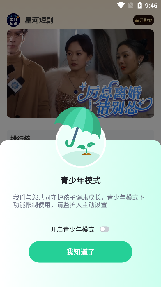 星河短劇官方版