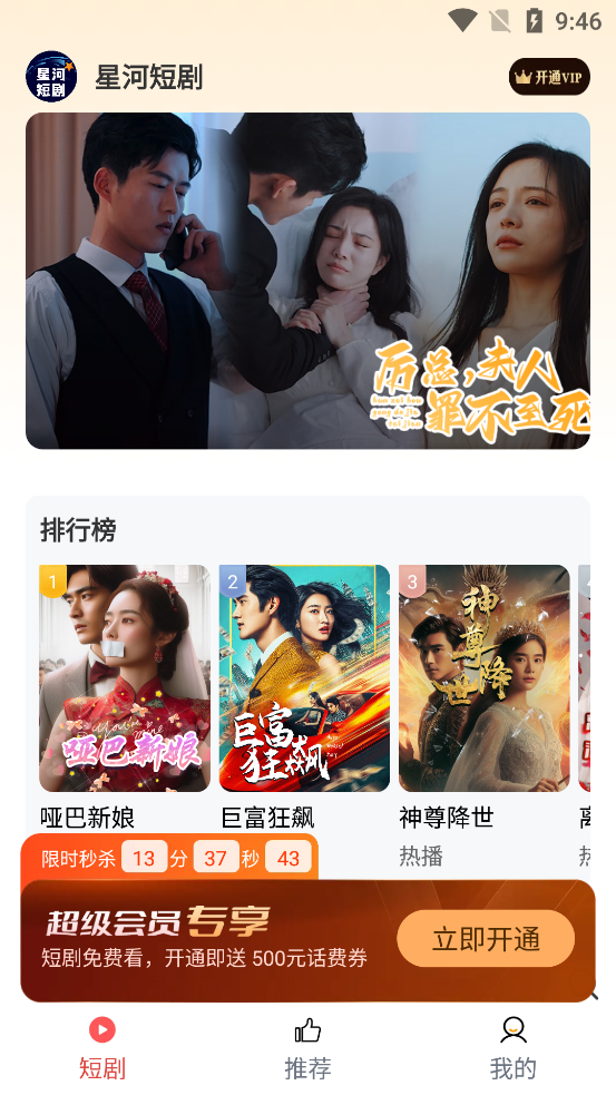 星河短劇官方版