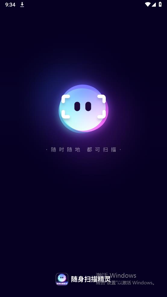 隨身掃描精靈APP安卓版