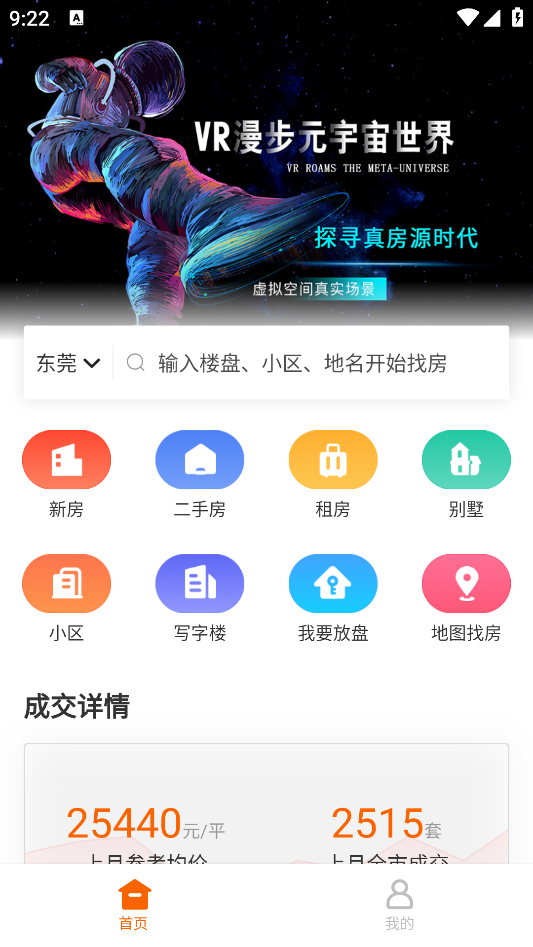 融易找房官方版