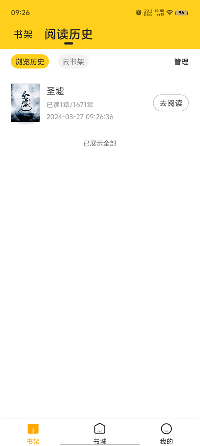 拾光小說APP新版