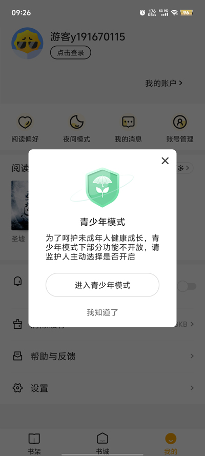 拾光小說APP新版