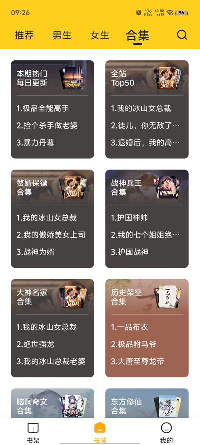 拾光小說APP新版