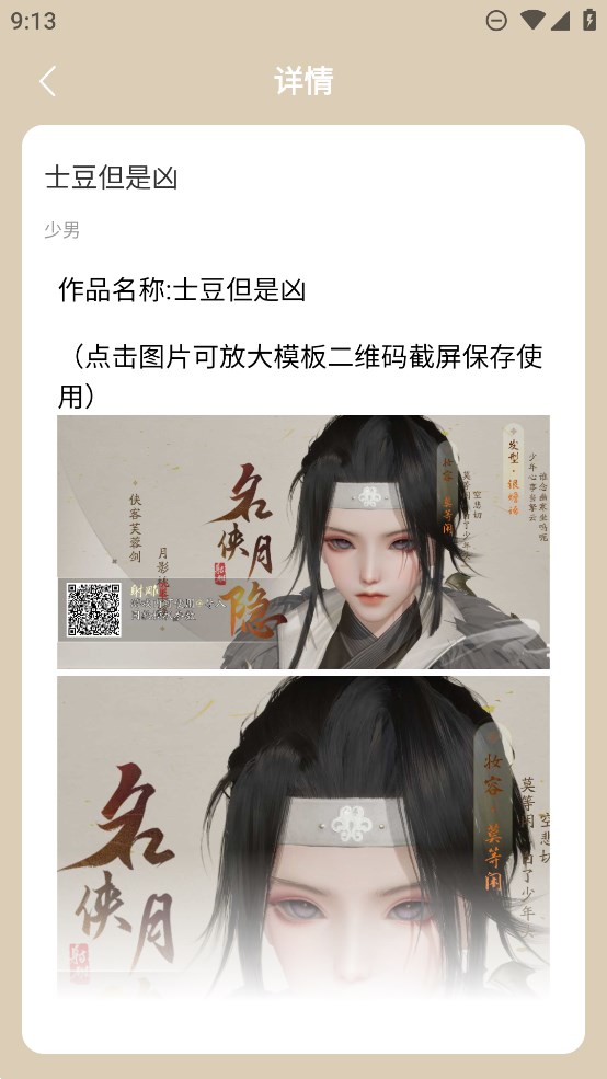 蟲蟲助手射雕捏臉數(shù)據(jù)官方版大全