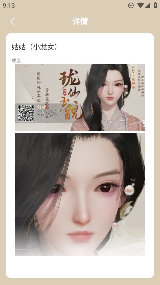 蟲蟲助手射雕捏臉數(shù)據(jù)官方版大全