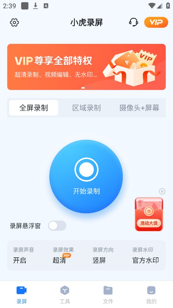 虎錄屏軟件