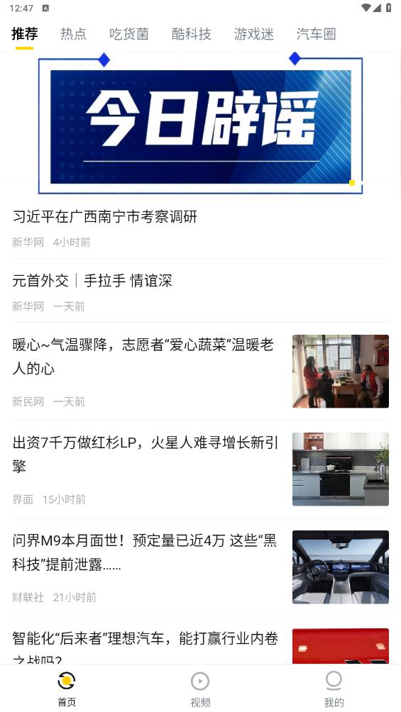 唔哩頭條官方版