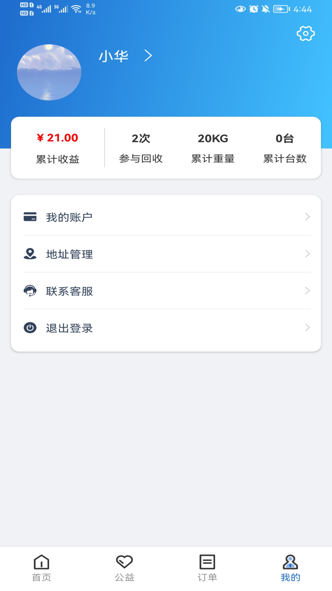 華冀資源APP新版