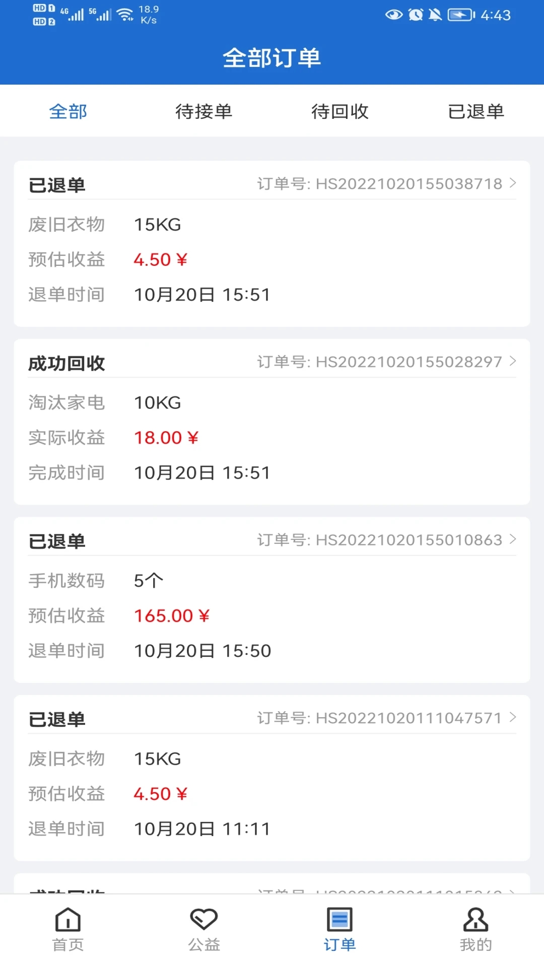 華冀資源APP新版