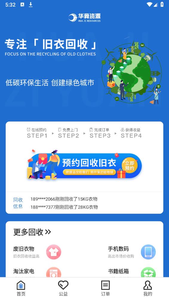 華冀資源APP新版