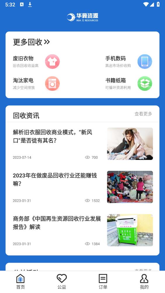 華冀資源APP新版
