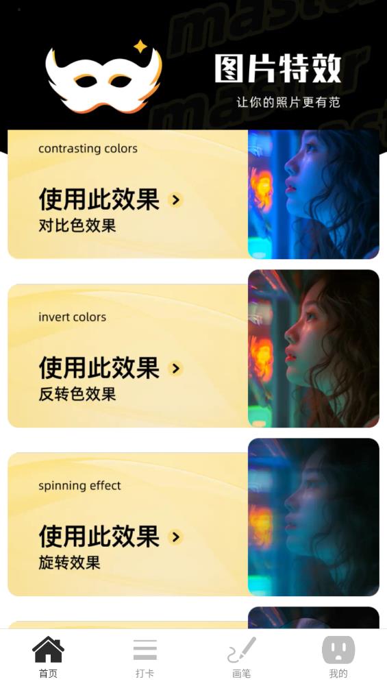 特效大師APP最新版