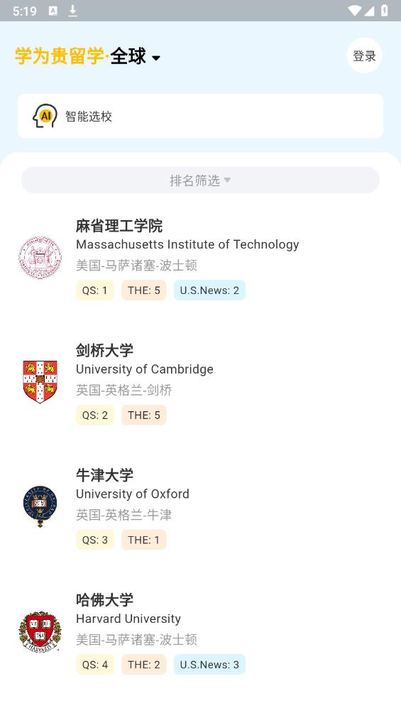留學擇校指南官方版