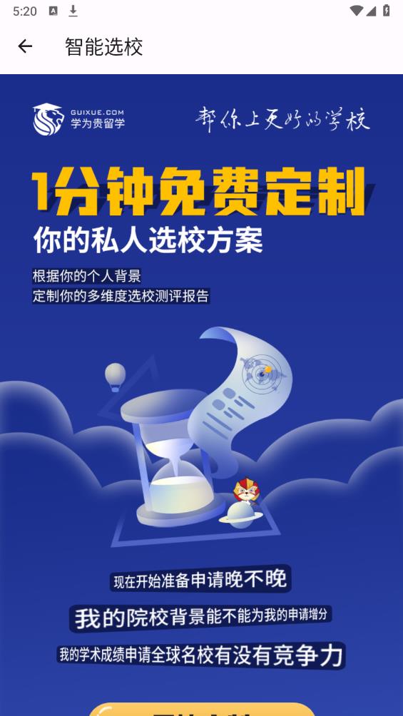 留學擇校指南官方版