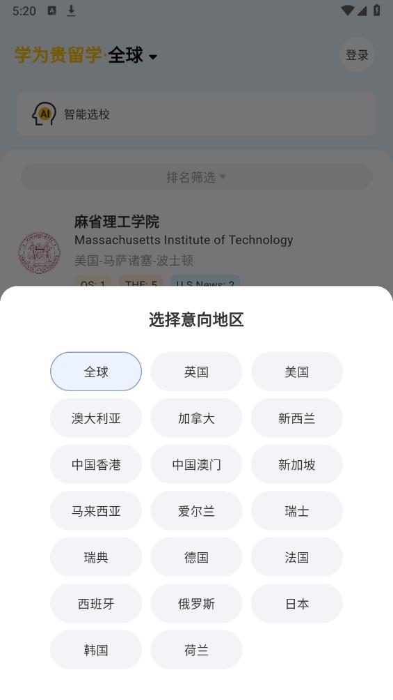 留學擇校指南官方版