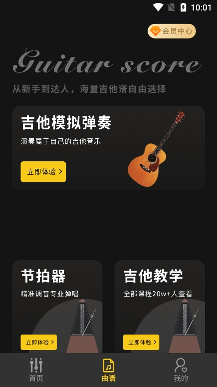 拾音器安卓版