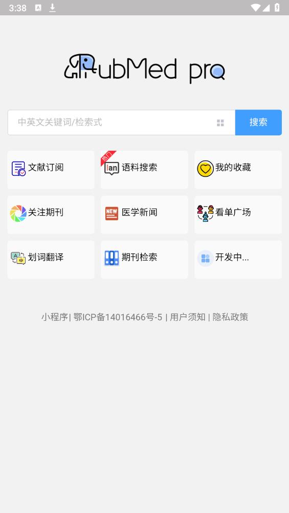 PubMed醫(yī)學(xué)文獻安卓版