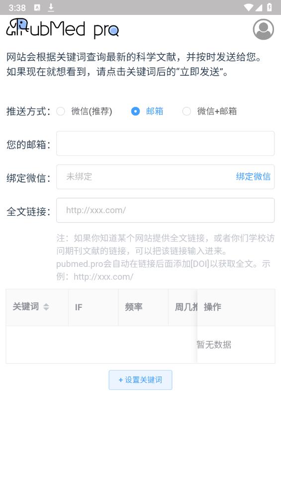 PubMed醫(yī)學(xué)文獻安卓版
