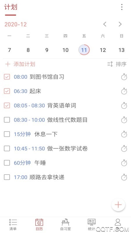 自律軟件專注自習(xí)室