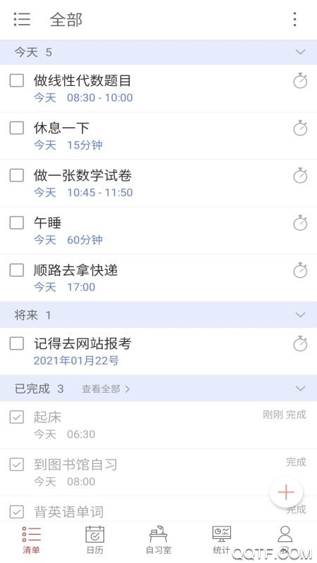 自律軟件專注自習(xí)室