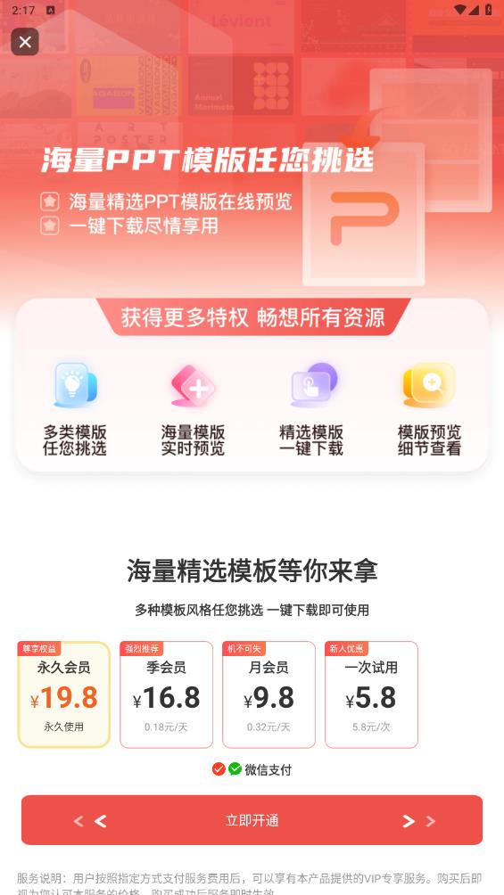 愛做PPT app版
