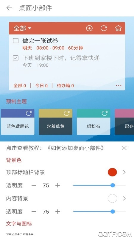自律軟件專注自習(xí)室