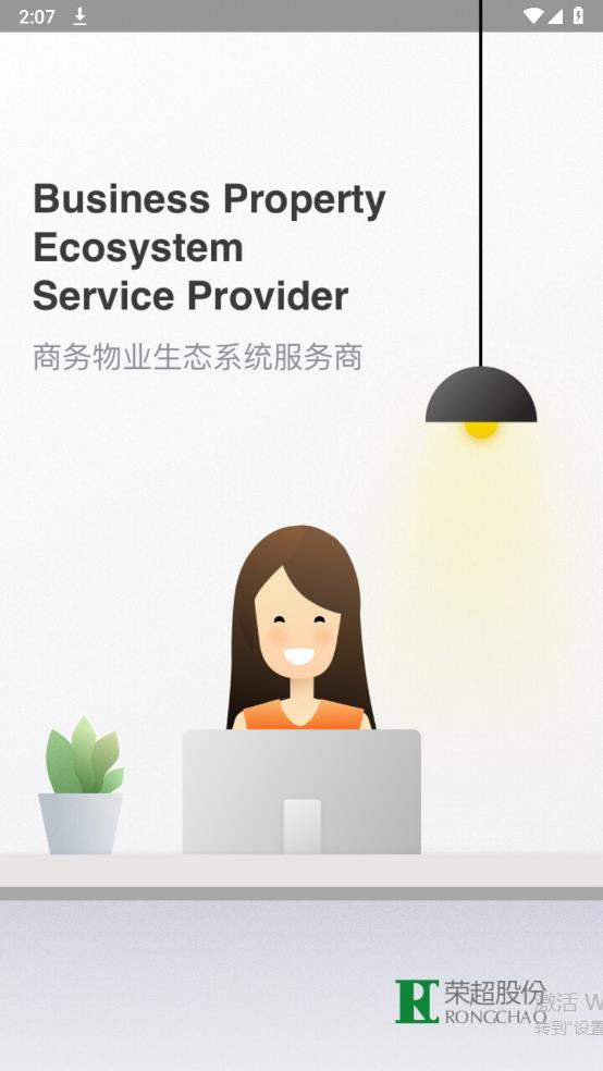 榮超股份安卓版APP