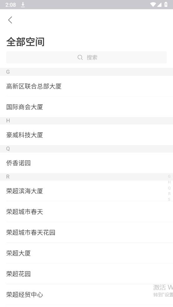 榮超股份安卓版APP
