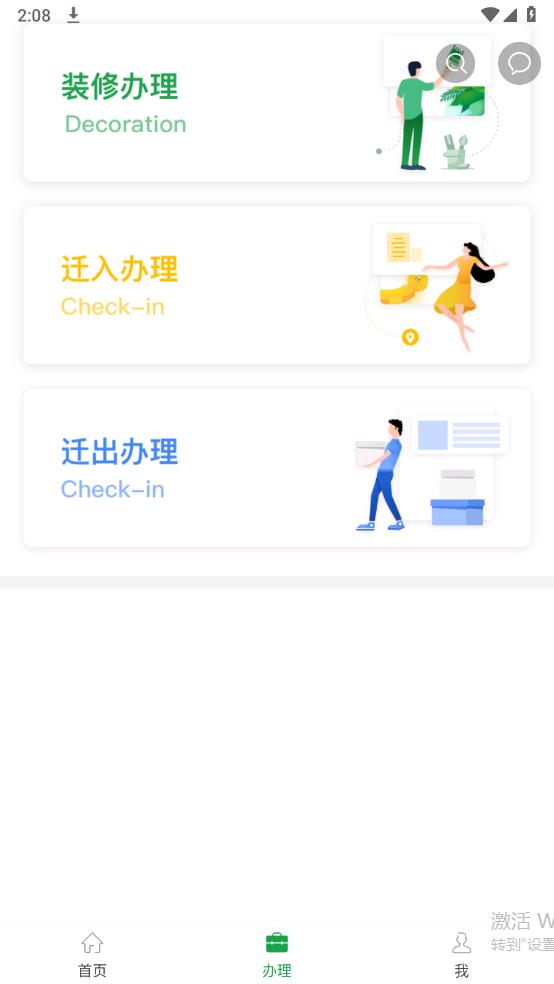榮超股份安卓版APP
