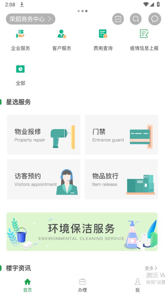 榮超股份安卓版APP