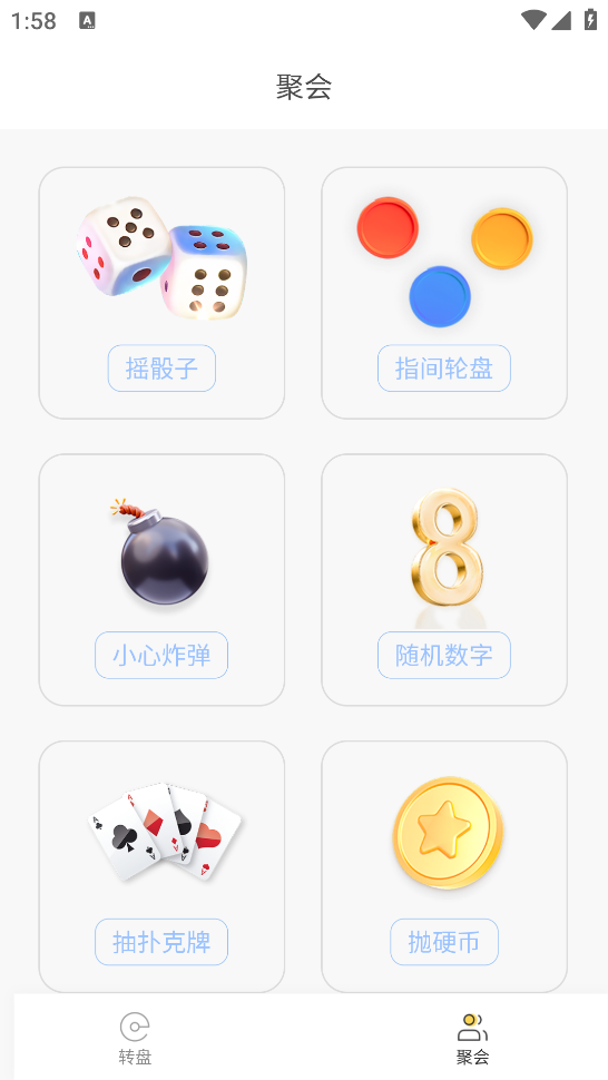 創(chuàng)意轉(zhuǎn)盤app