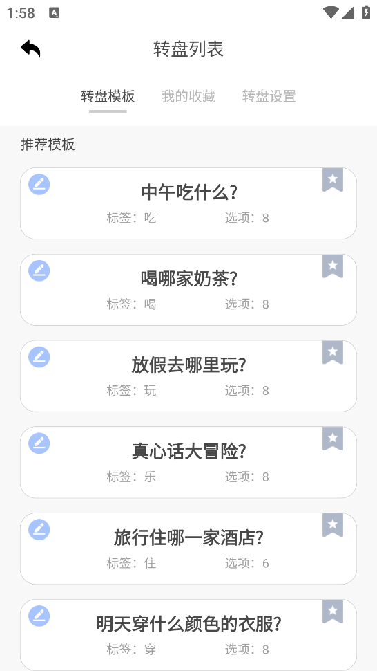 創(chuàng)意轉(zhuǎn)盤app